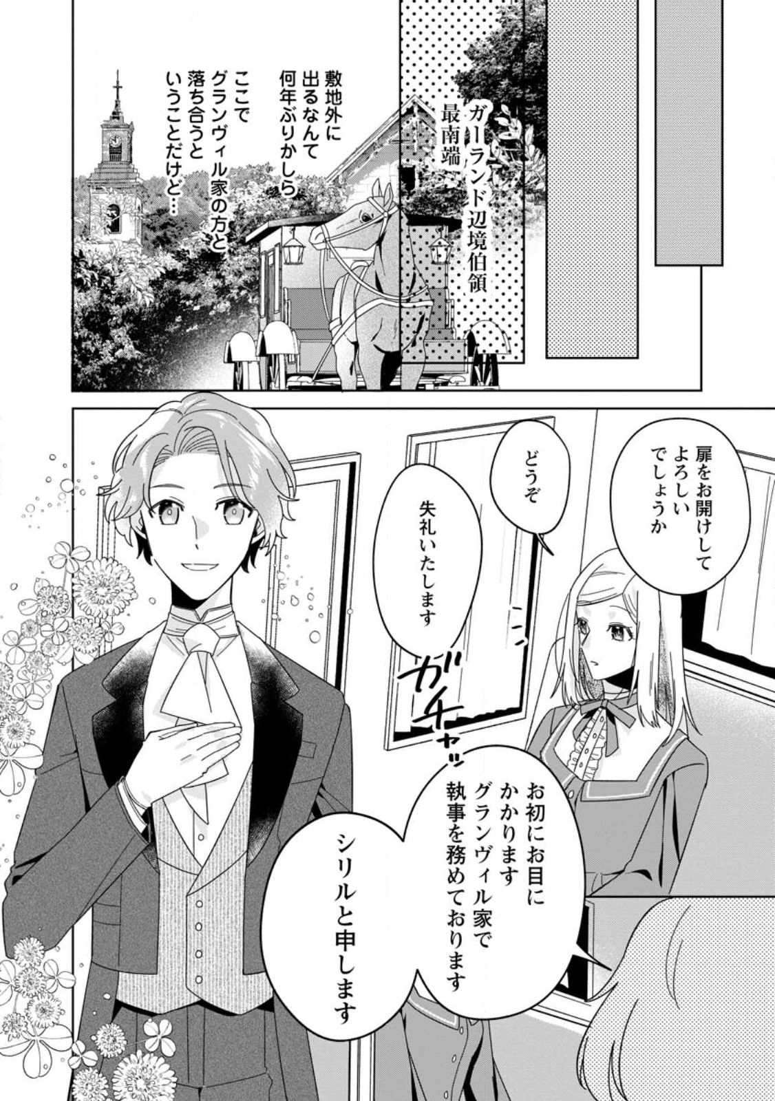 ポジティブ令嬢フローラの幸せな契約結婚 ポジティブれいじょうフローラのしあわせなけいやくけっこん 第1.3話 - Page 6