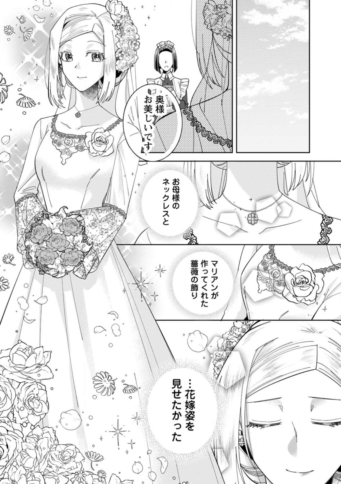 ポジティブ令嬢フローラの幸せな契約結婚 ポジティブれいじょうフローラのしあわせなけいやくけっこん 第2.3話 - Page 5