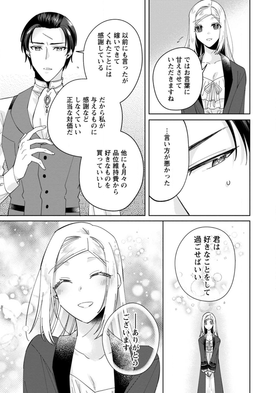 ポジティブ令嬢フローラの幸せな契約結婚 ポジティブれいじょうフローラのしあわせなけいやくけっこん 第3.1話 - Page 8