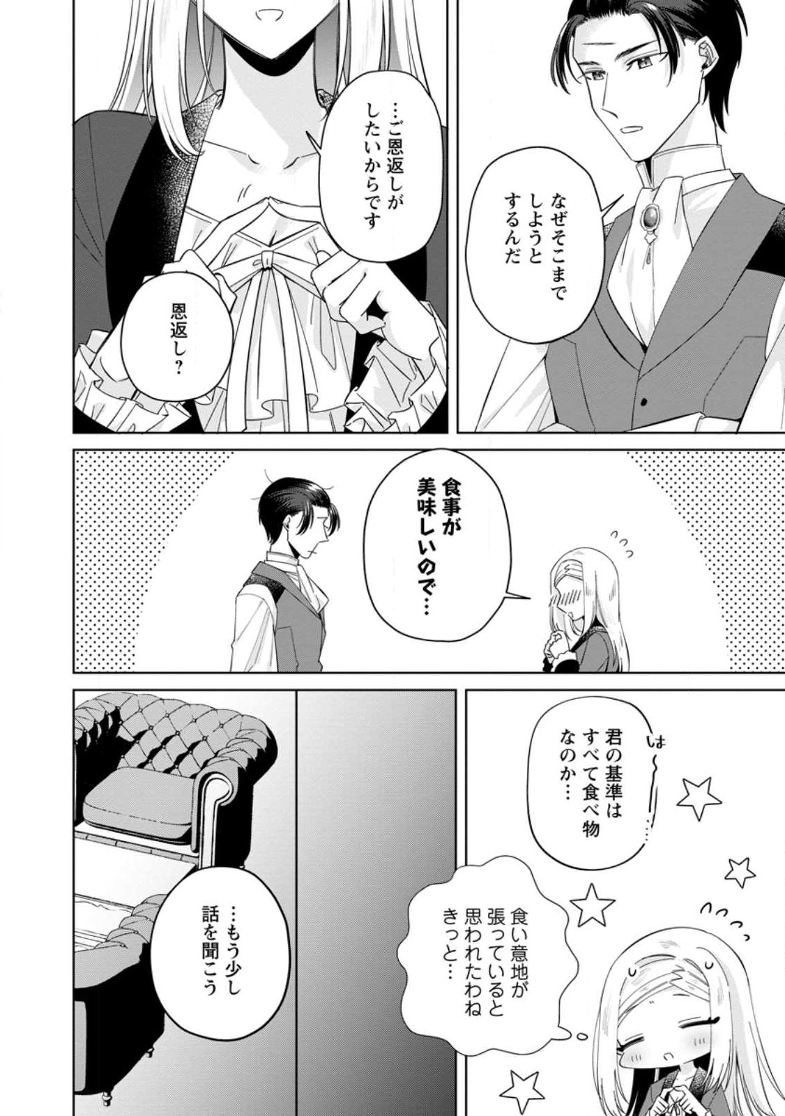 ポジティブ令嬢フローラの幸せな契約結婚 ポジティブれいじょうフローラのしあわせなけいやくけっこん 第5.2話 - Page 2