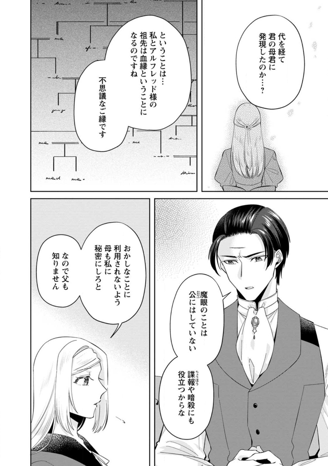 ポジティブ令嬢フローラの幸せな契約結婚 ポジティブれいじょうフローラのしあわせなけいやくけっこん 第5.2話 - Page 6