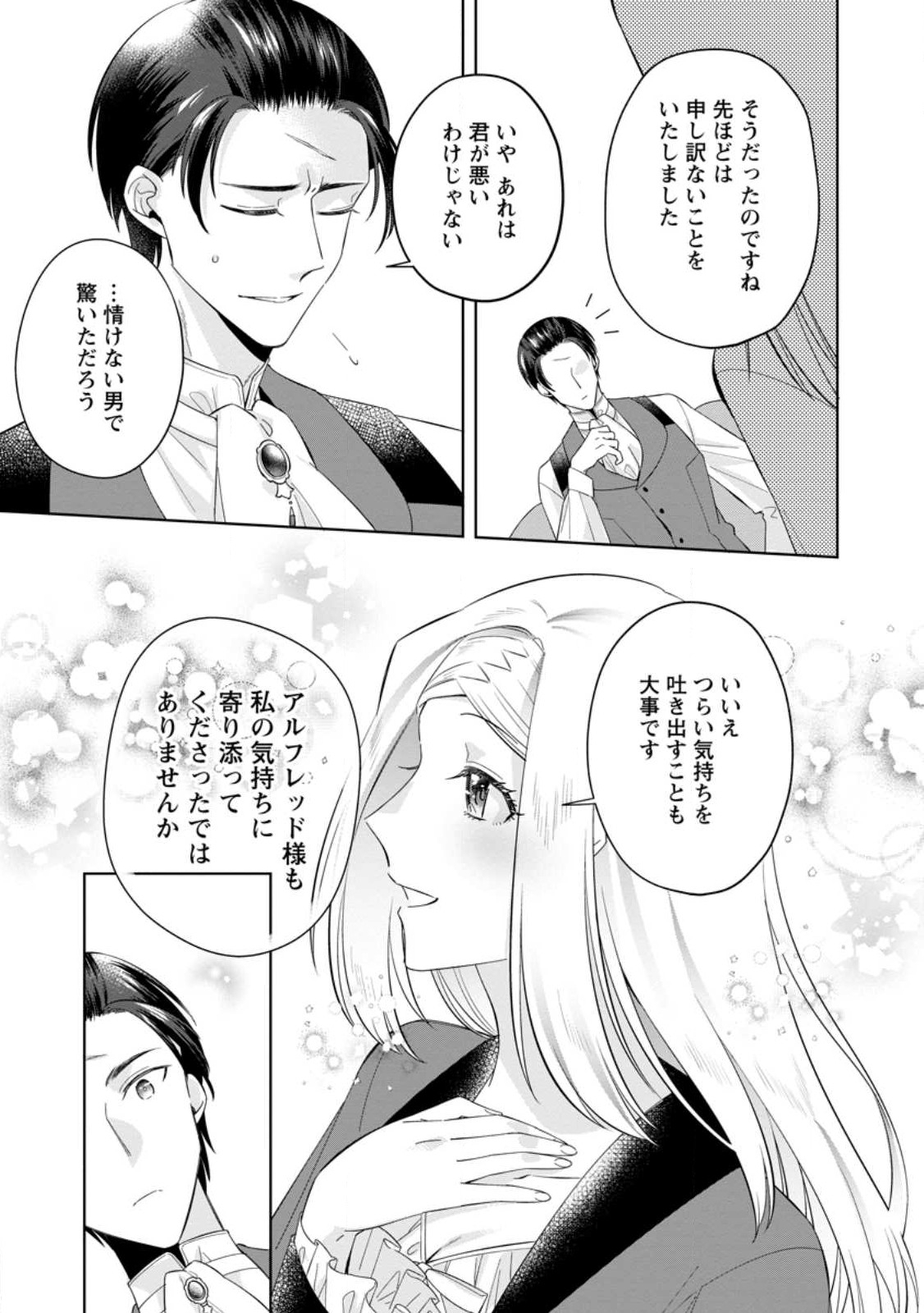 ポジティブ令嬢フローラの幸せな契約結婚 ポジティブれいじょうフローラのしあわせなけいやくけっこん 第6.1話 - Page 4