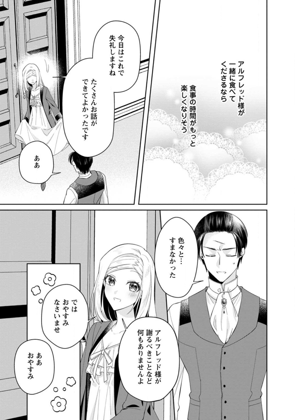 ポジティブ令嬢フローラの幸せな契約結婚 ポジティブれいじょうフローラのしあわせなけいやくけっこん 第6.1話 - Page 5