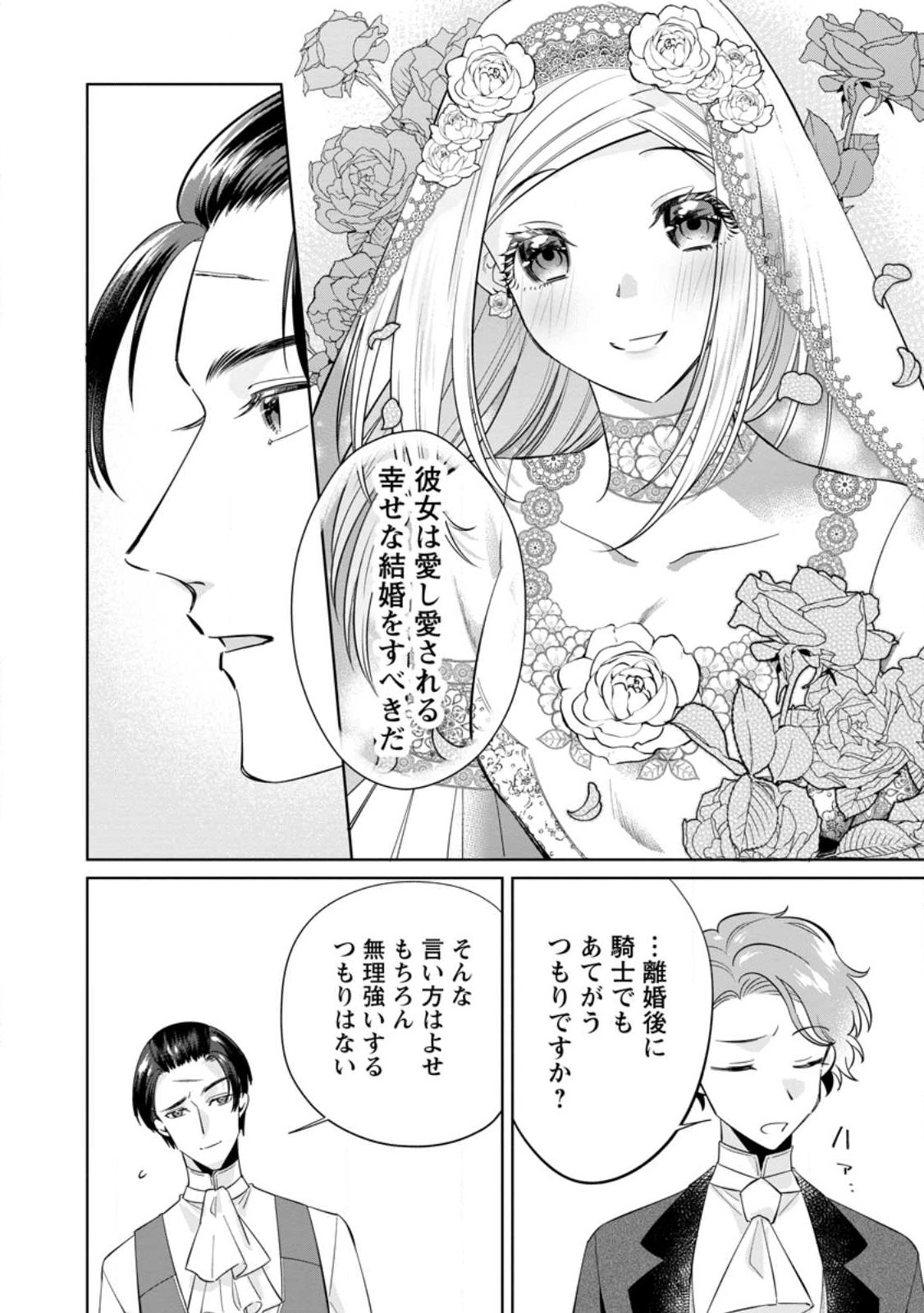 ポジティブ令嬢フローラの幸せな契約結婚 ポジティブれいじょうフローラのしあわせなけいやくけっこん 第8.2話 - Page 5