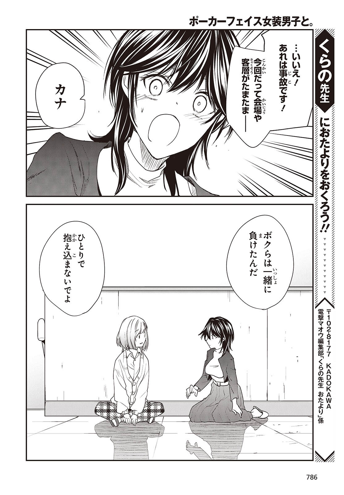 ポーカーフェイス女装男子と。 第26話 - Page 23