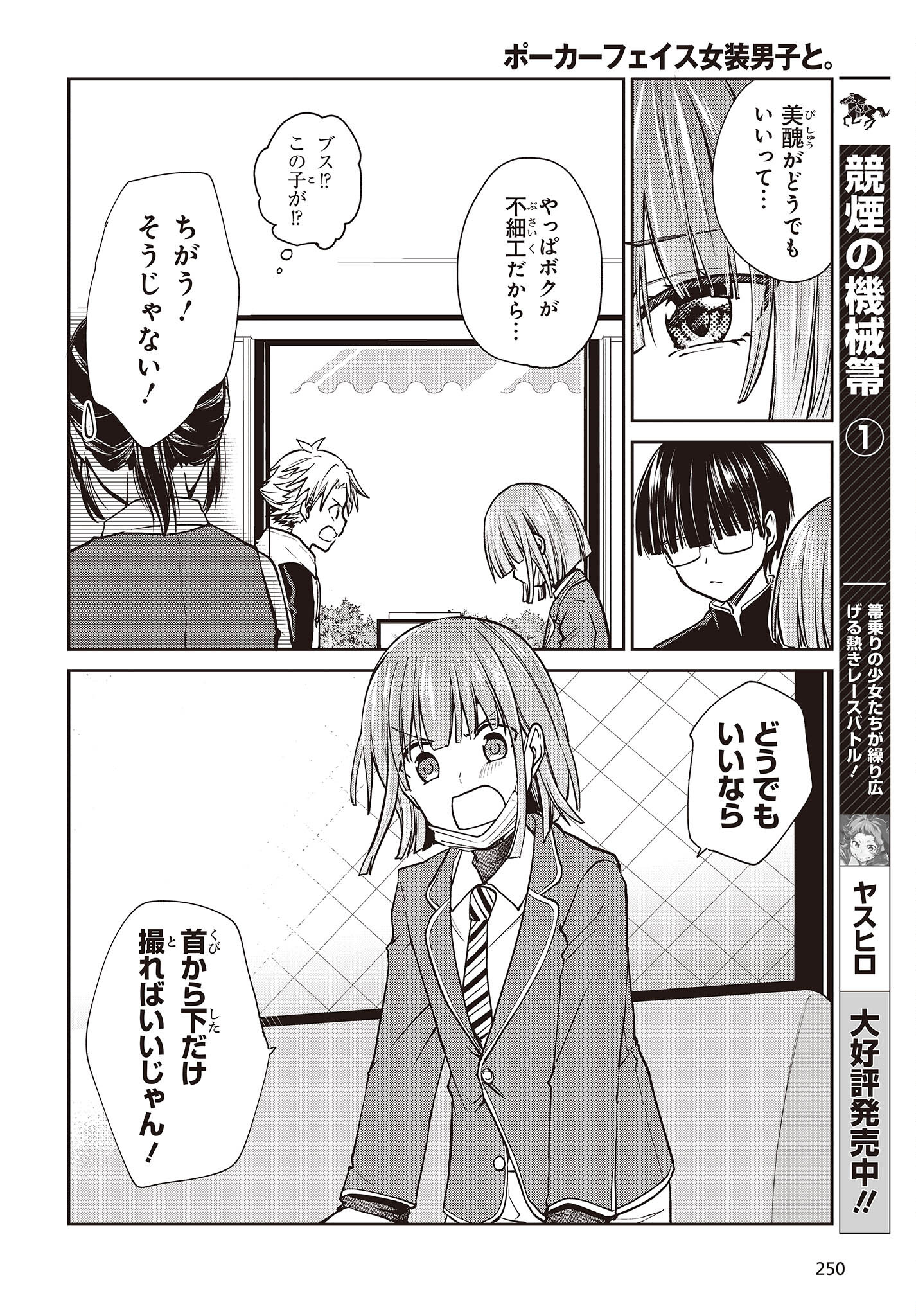 ポーカーフェイス女装男子と。 第8話 - Page 19