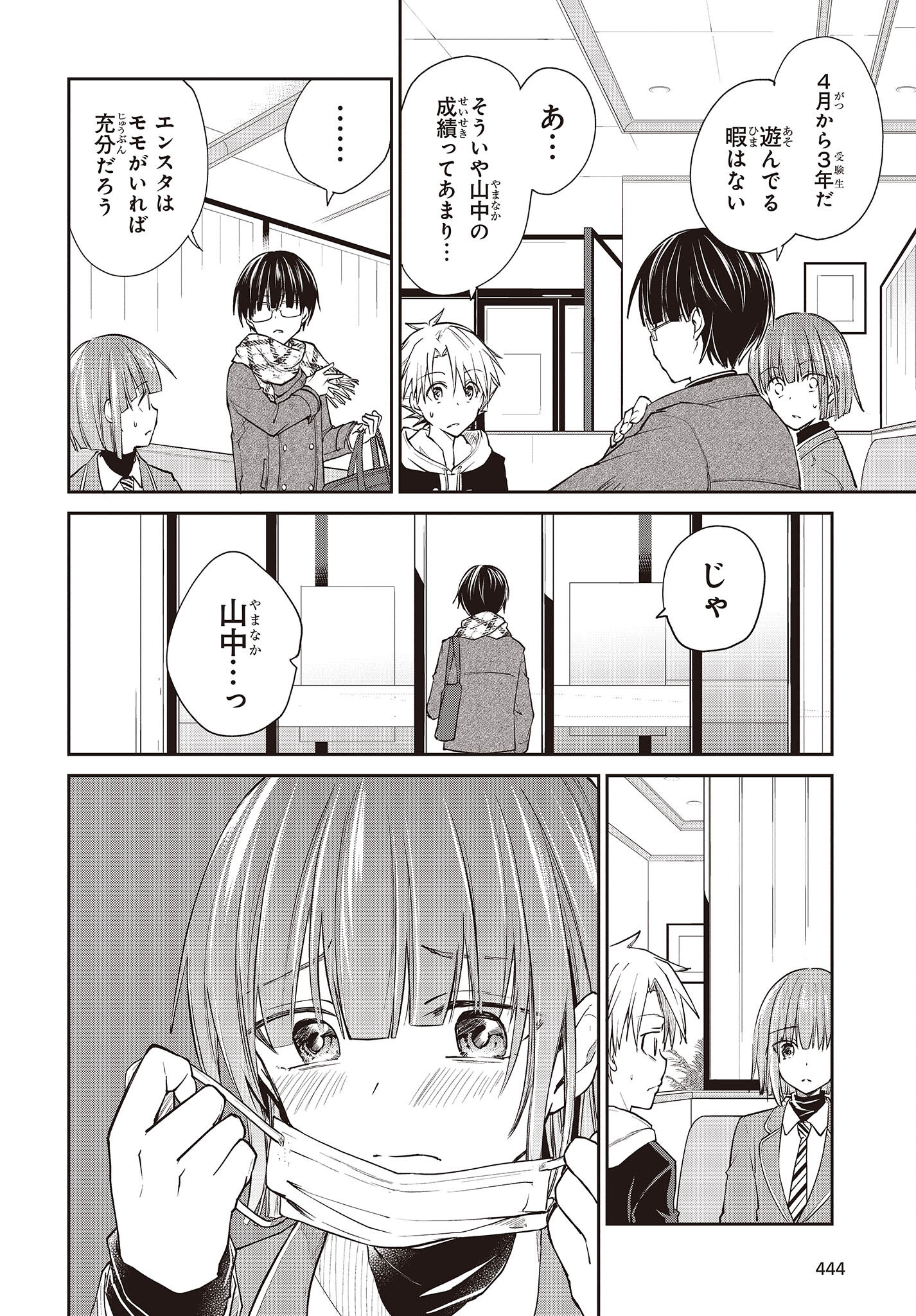 ポーカーフェイス女装男子と。 第9話 - Page 17