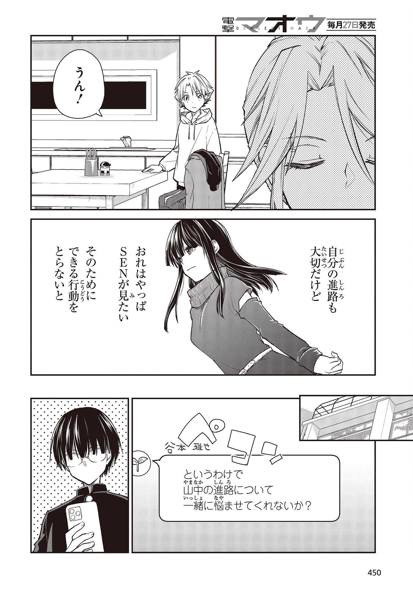 ポーカーフェイス女装男子と。 第9話 - Page 23