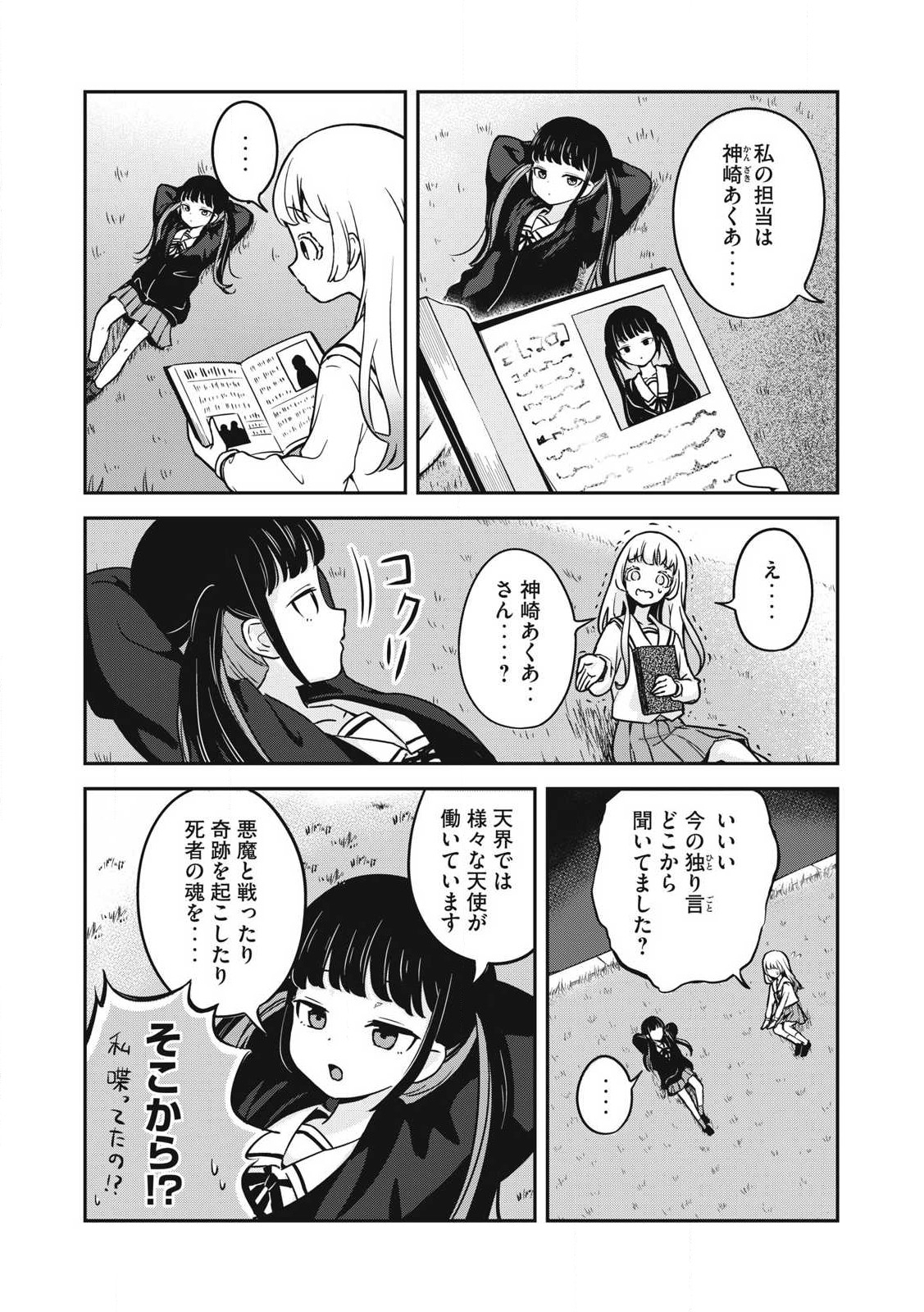 ぽこてん! 第1話 - Page 9