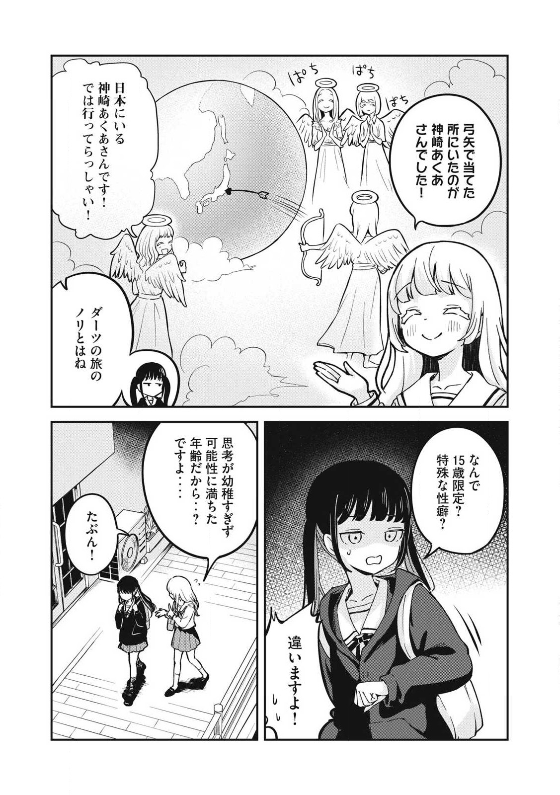 ぽこてん! 第1話 - Page 13