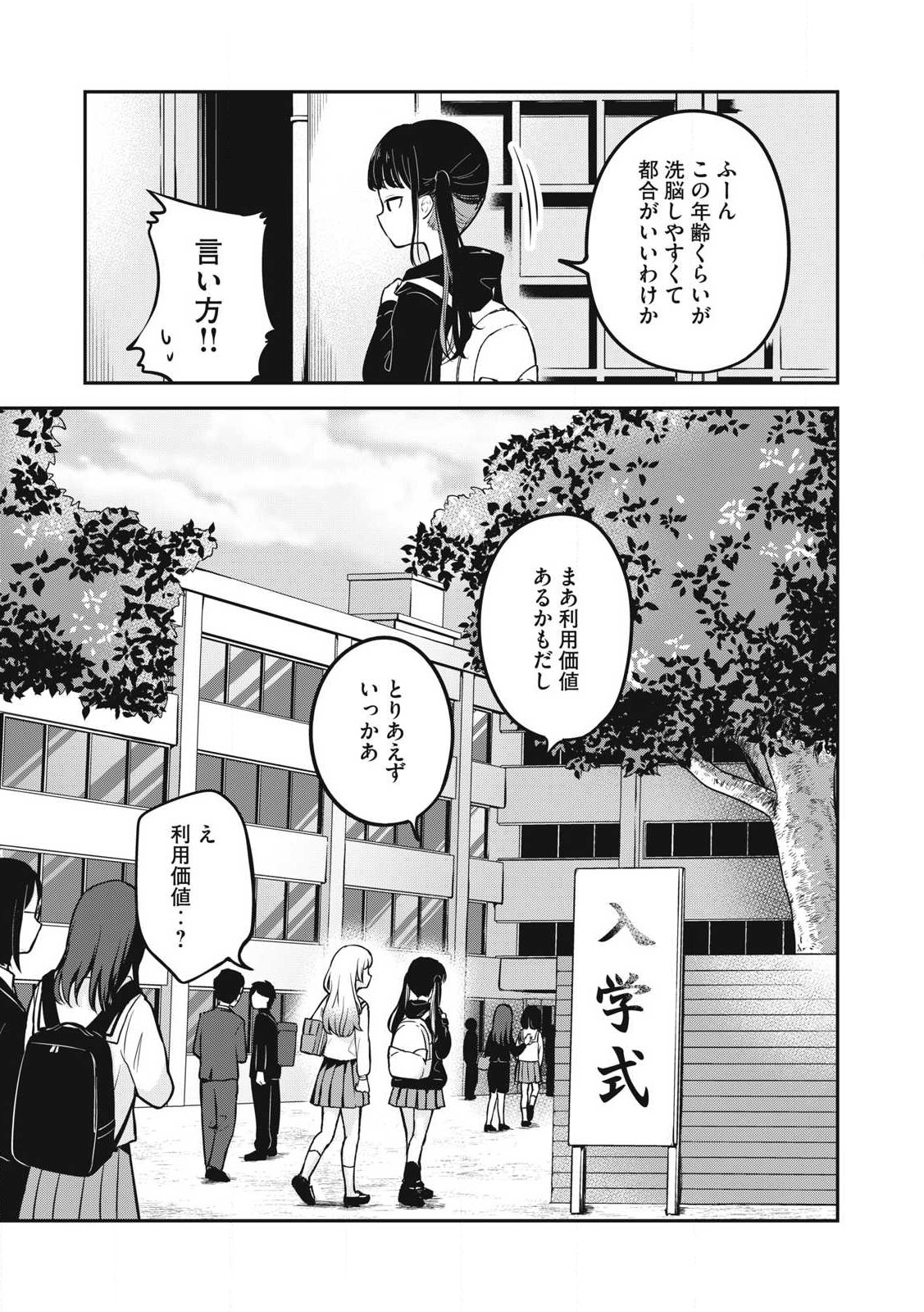 ぽこてん! 第1話 - Page 14