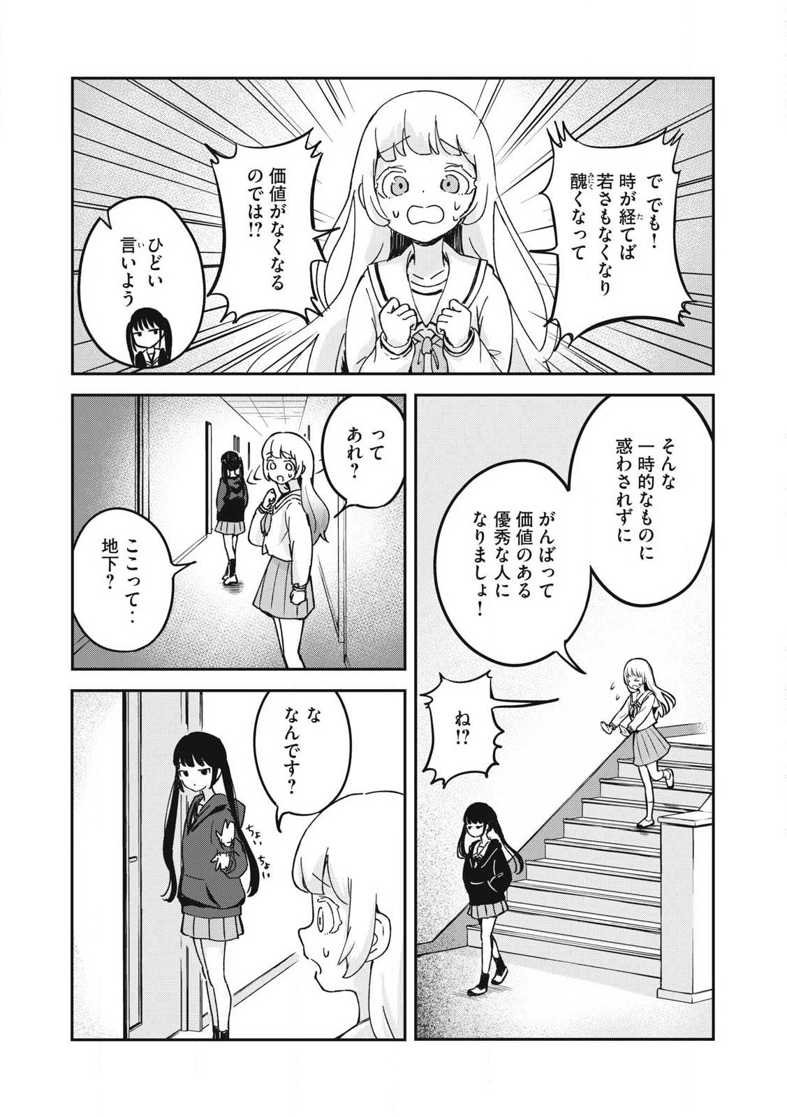 ぽこてん! 第1話 - Page 22