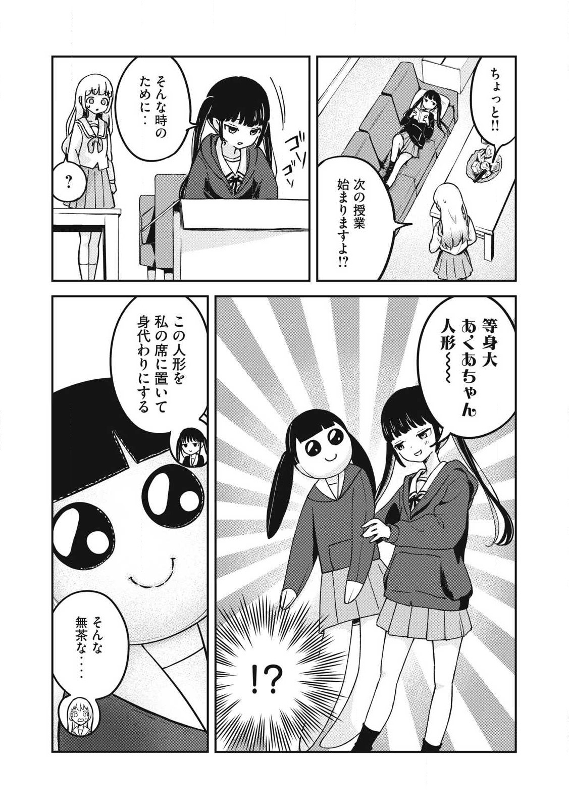 ぽこてん! 第1話 - Page 25