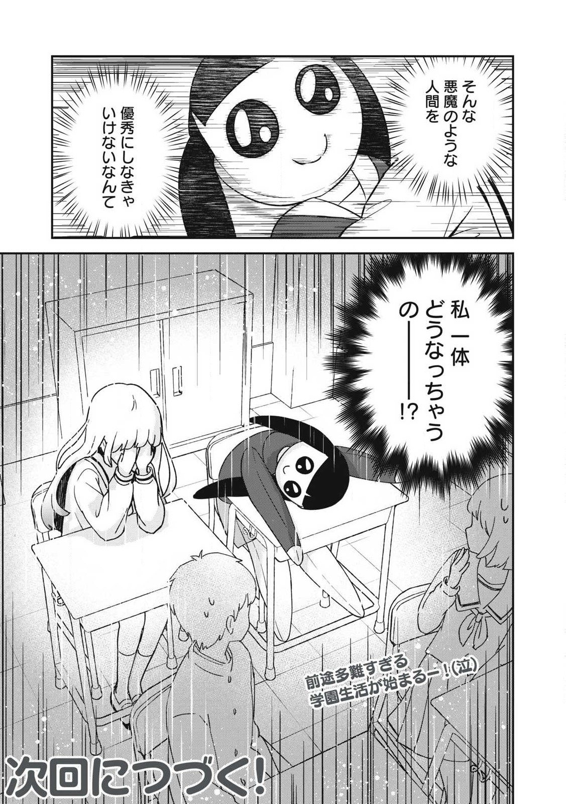 ぽこてん! 第1話 - Page 28