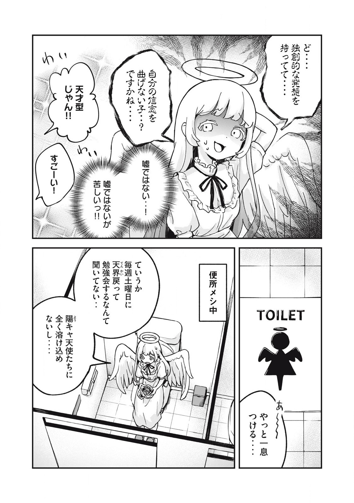 ぽこてん! 第2話 - Page 3