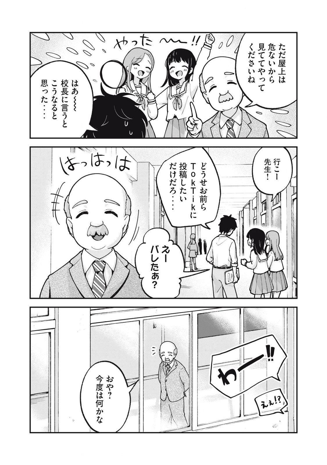 ぽこてん! 第3話 - Page 3