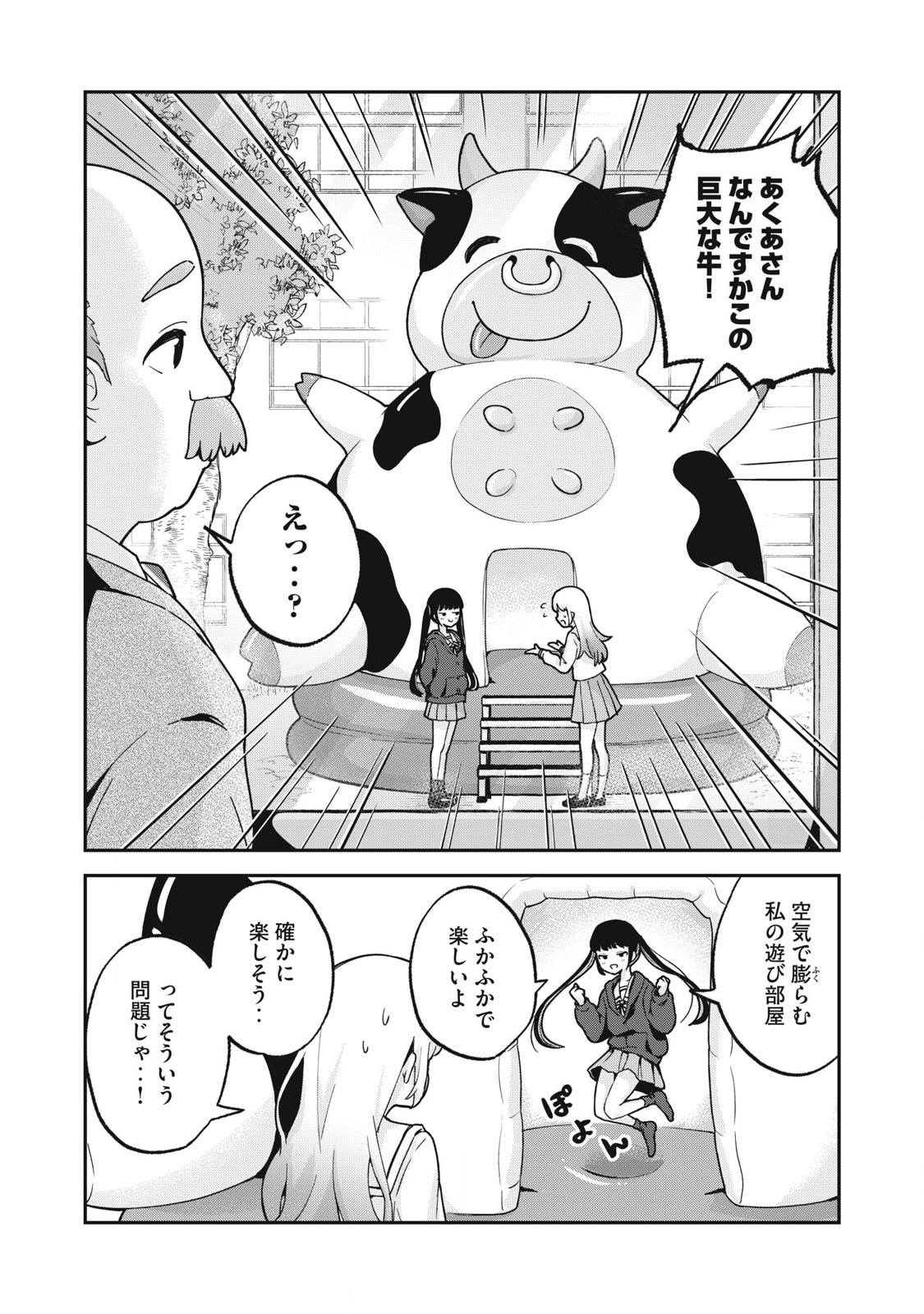 ぽこてん! 第3話 - Page 4