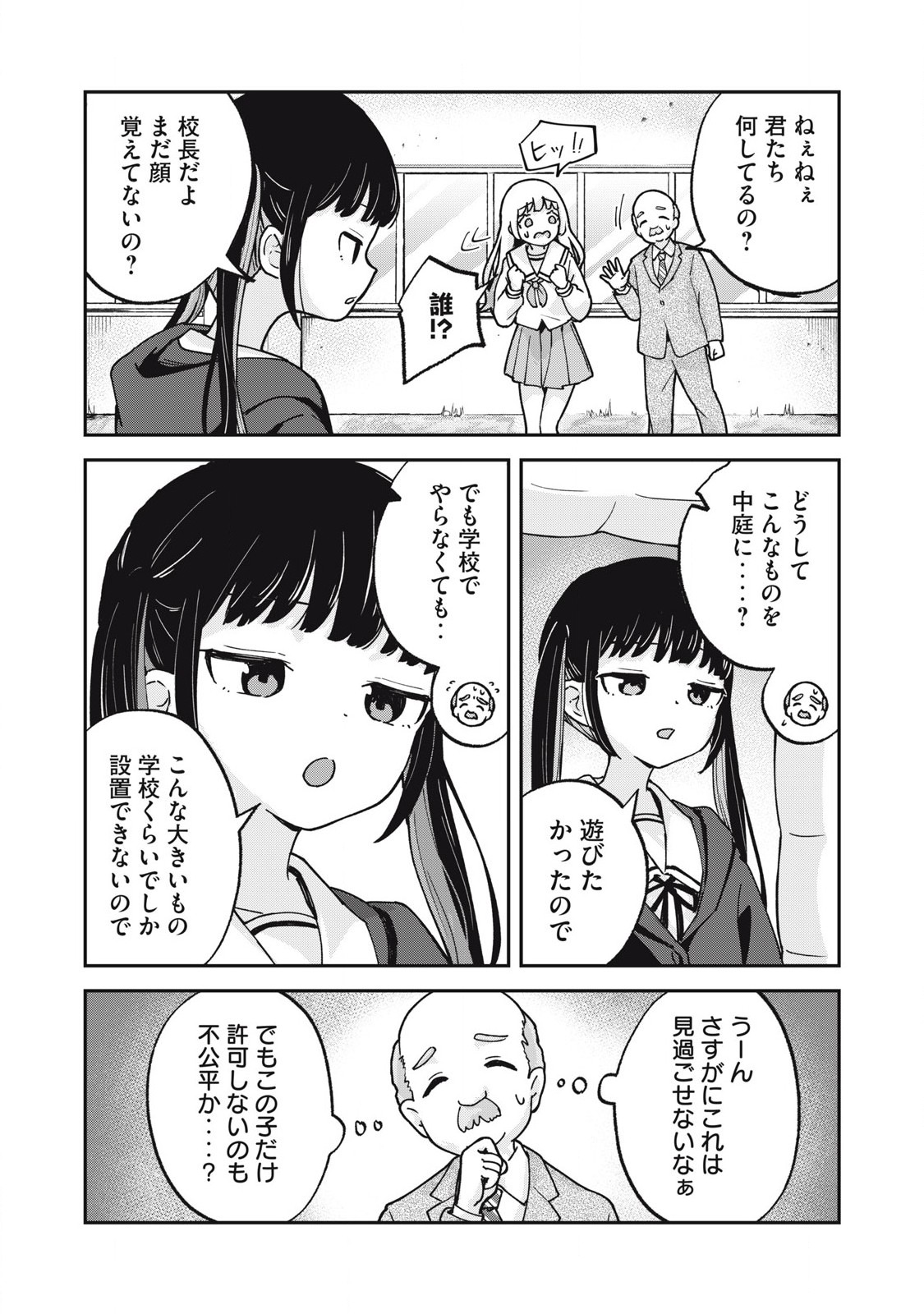 ぽこてん! 第3話 - Page 6