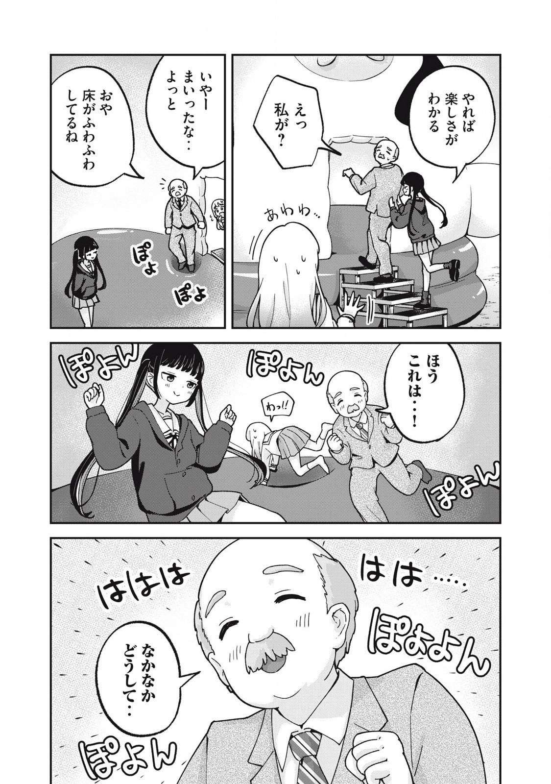 ぽこてん! 第3話 - Page 7