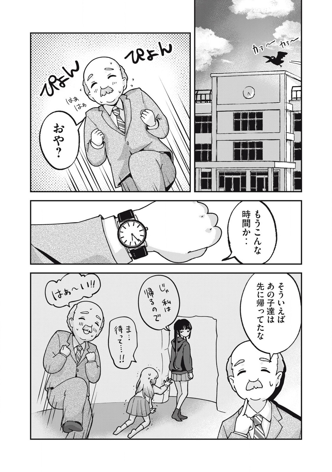 ぽこてん! 第3話 - Page 7