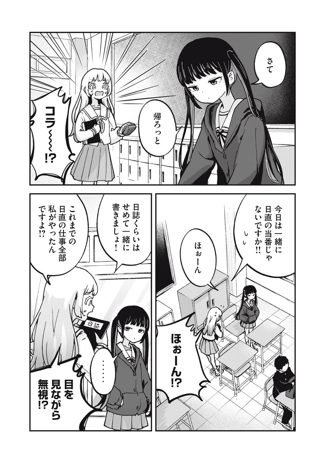 ぽこてん! 第4話 - Page 2