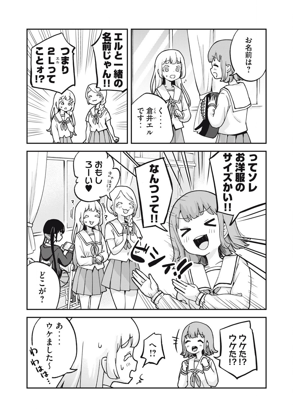 ぽこてん! 第4話 - Page 8