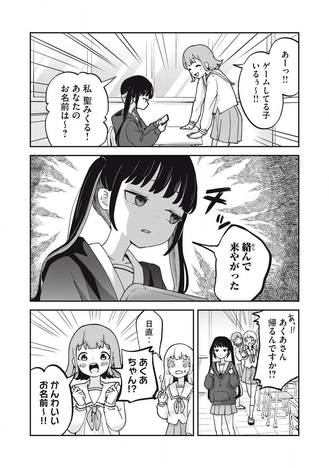 ぽこてん! 第4話 - Page 10