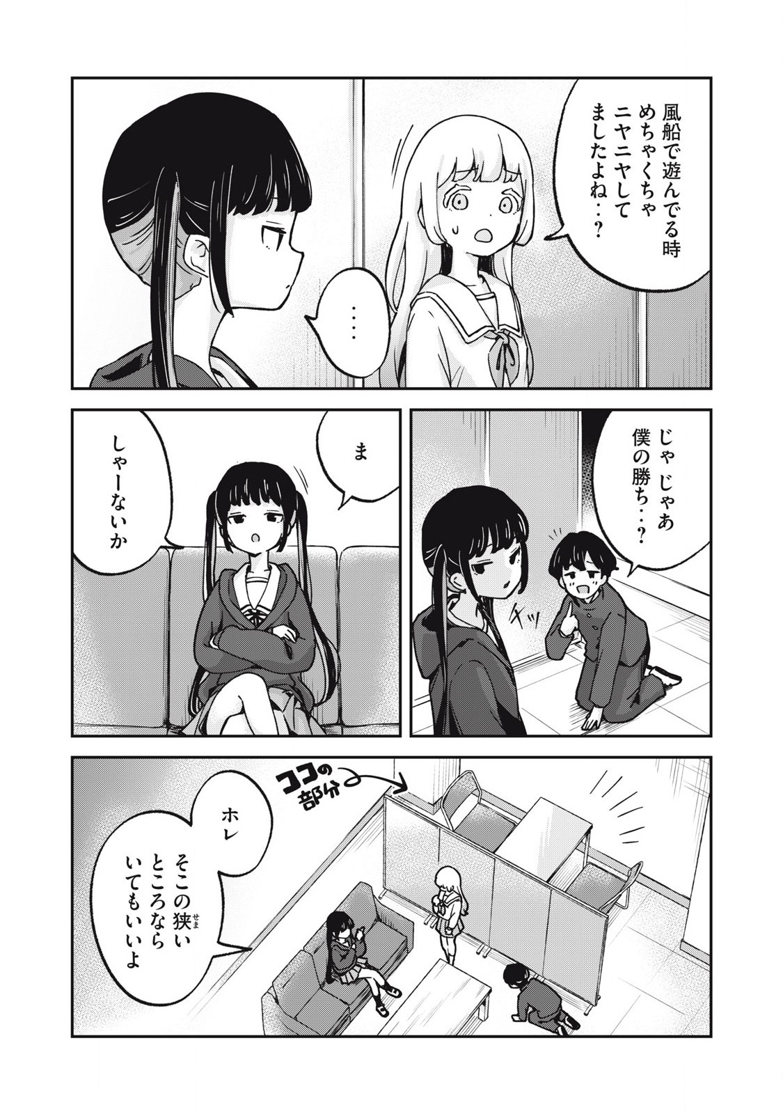 ぽこてん! 第5話 - Page 10