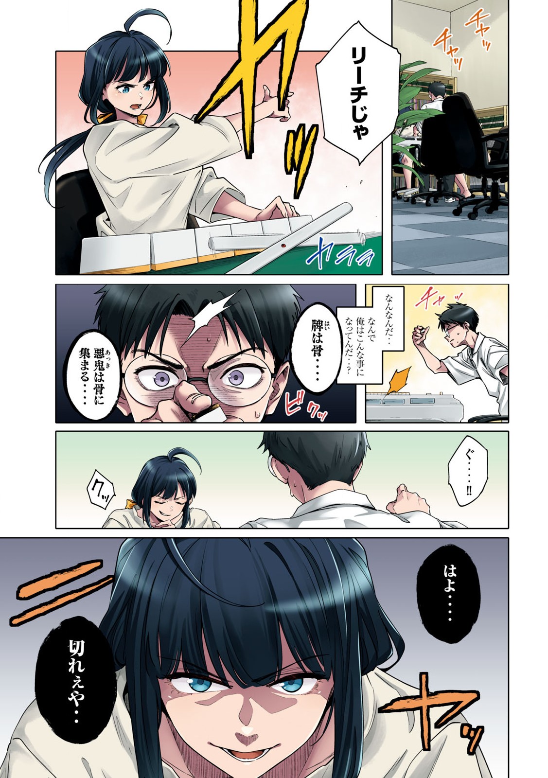 ぽんのみち 流局西入編 第1.1話 - Page 2