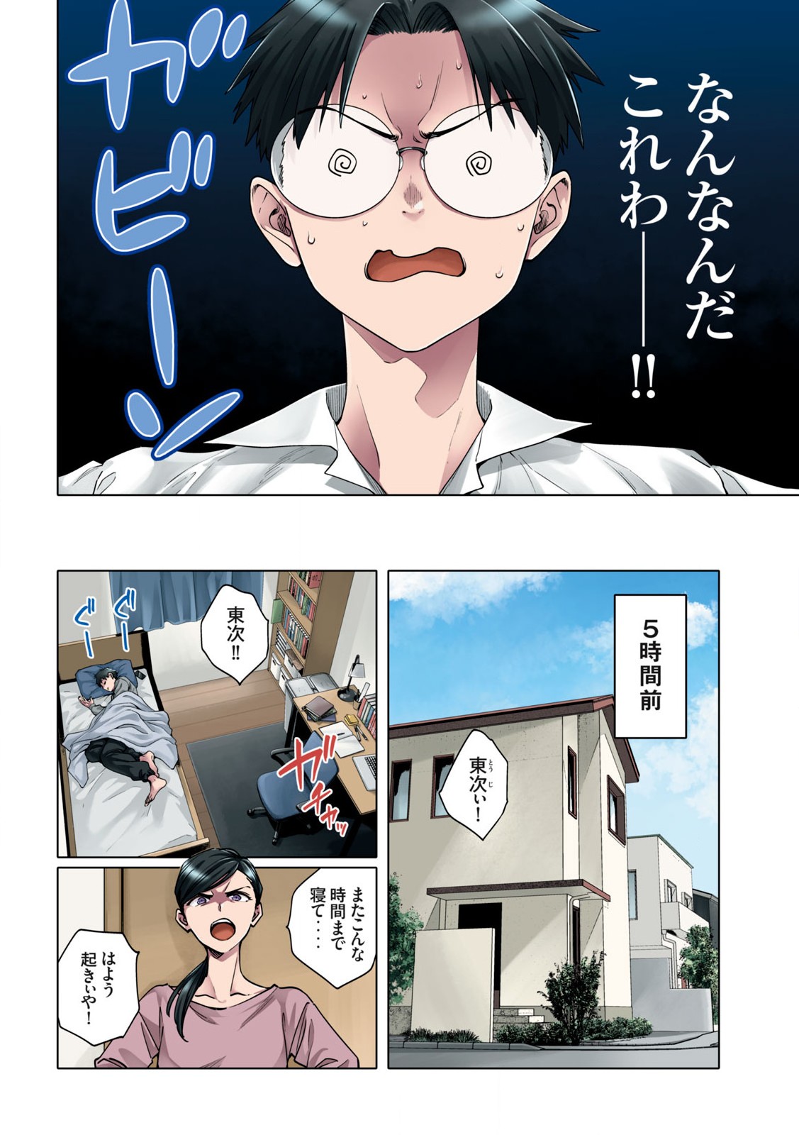 ぽんのみち 流局西入編 第1.1話 - Page 5