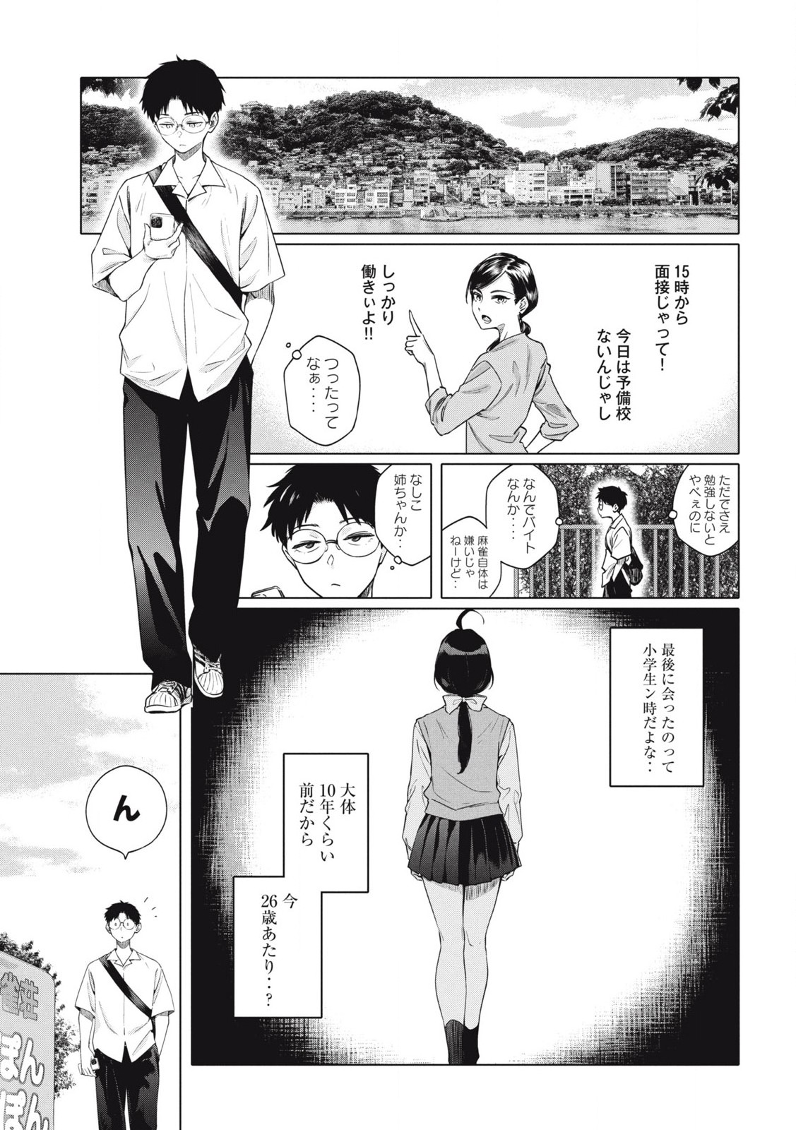 ぽんのみち 流局西入編 第1.1話 - Page 8