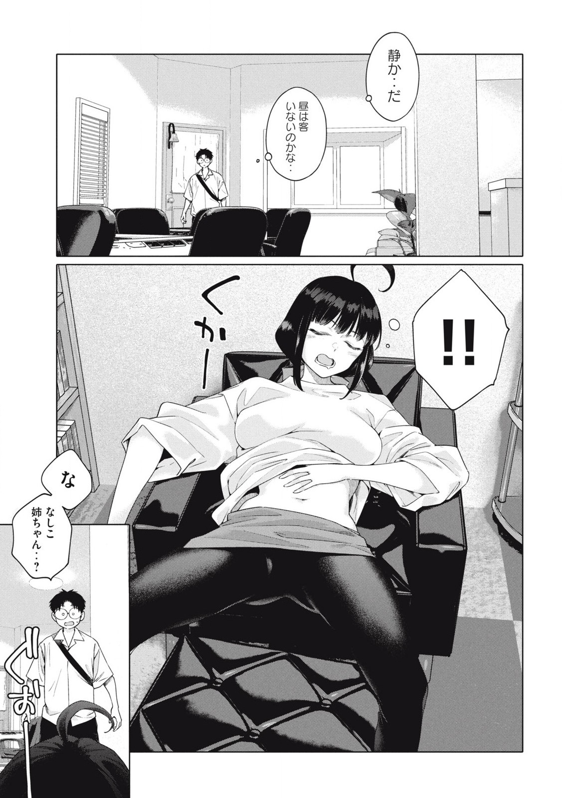 ぽんのみち 流局西入編 第1.1話 - Page 10