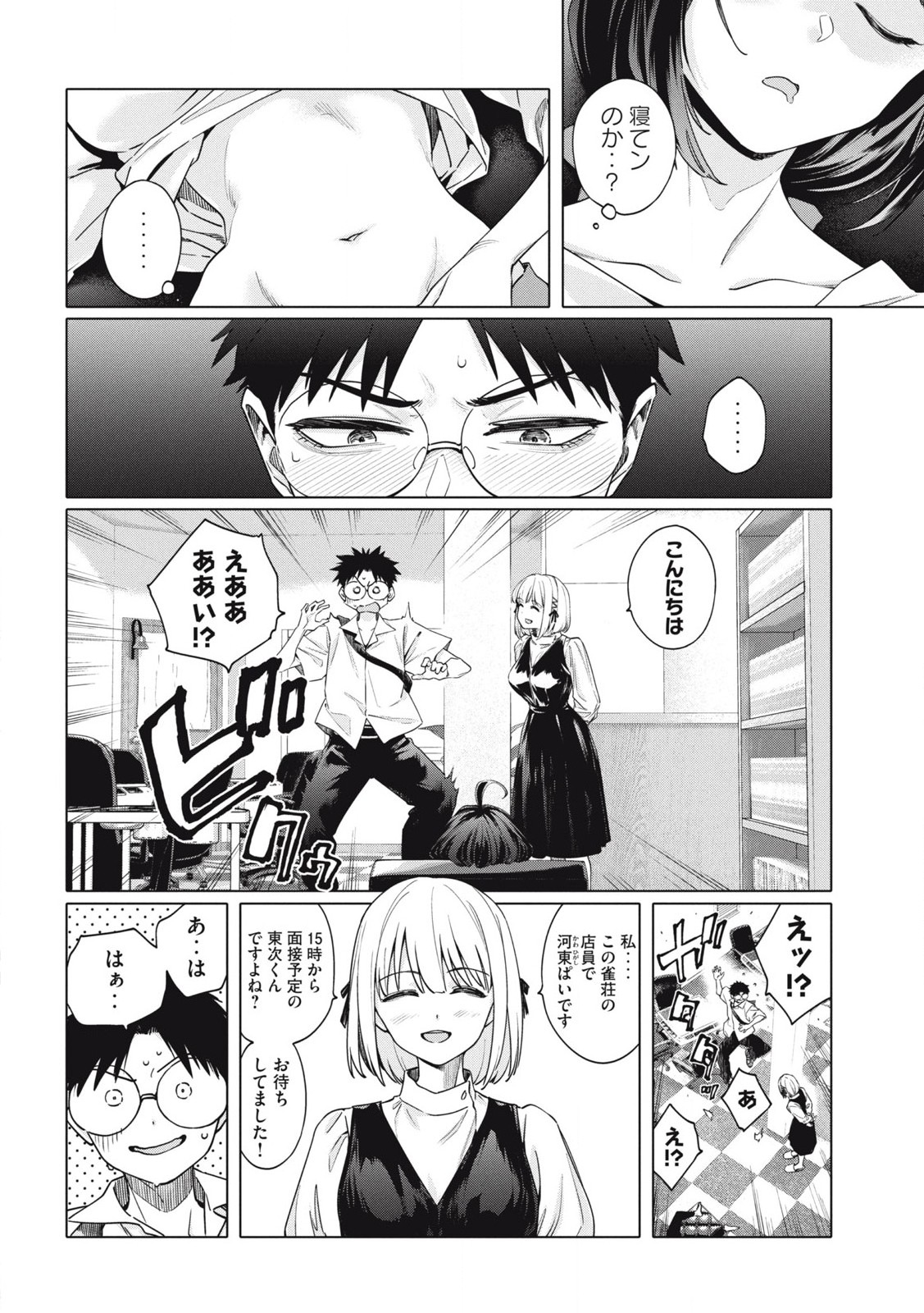 ぽんのみち 流局西入編 第1.1話 - Page 11