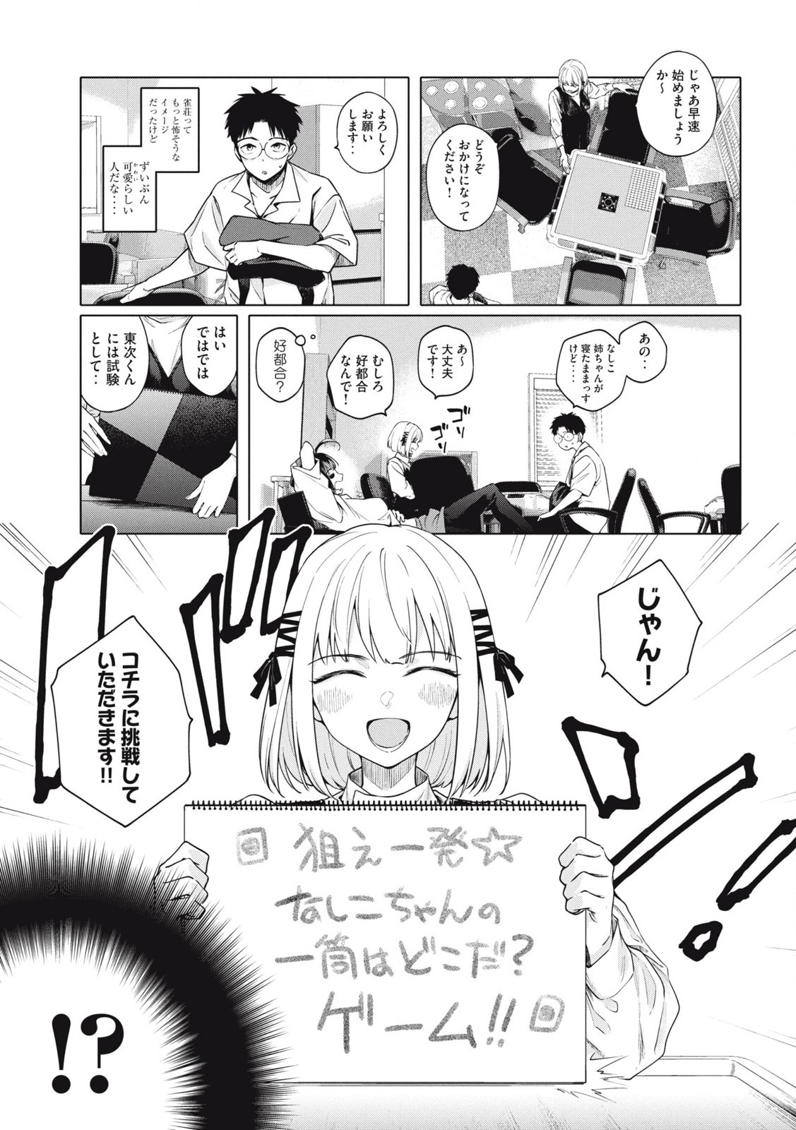 ぽんのみち 流局西入編 第1.1話 - Page 12