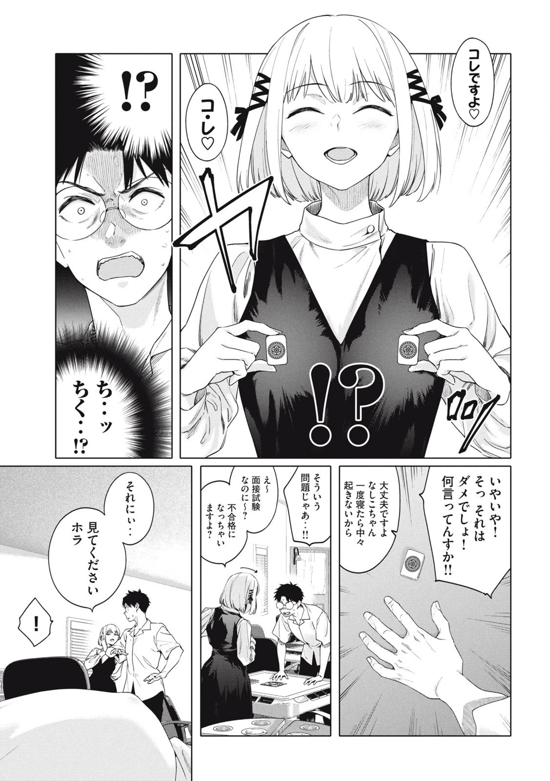 ぽんのみち 流局西入編 第1.1話 - Page 14