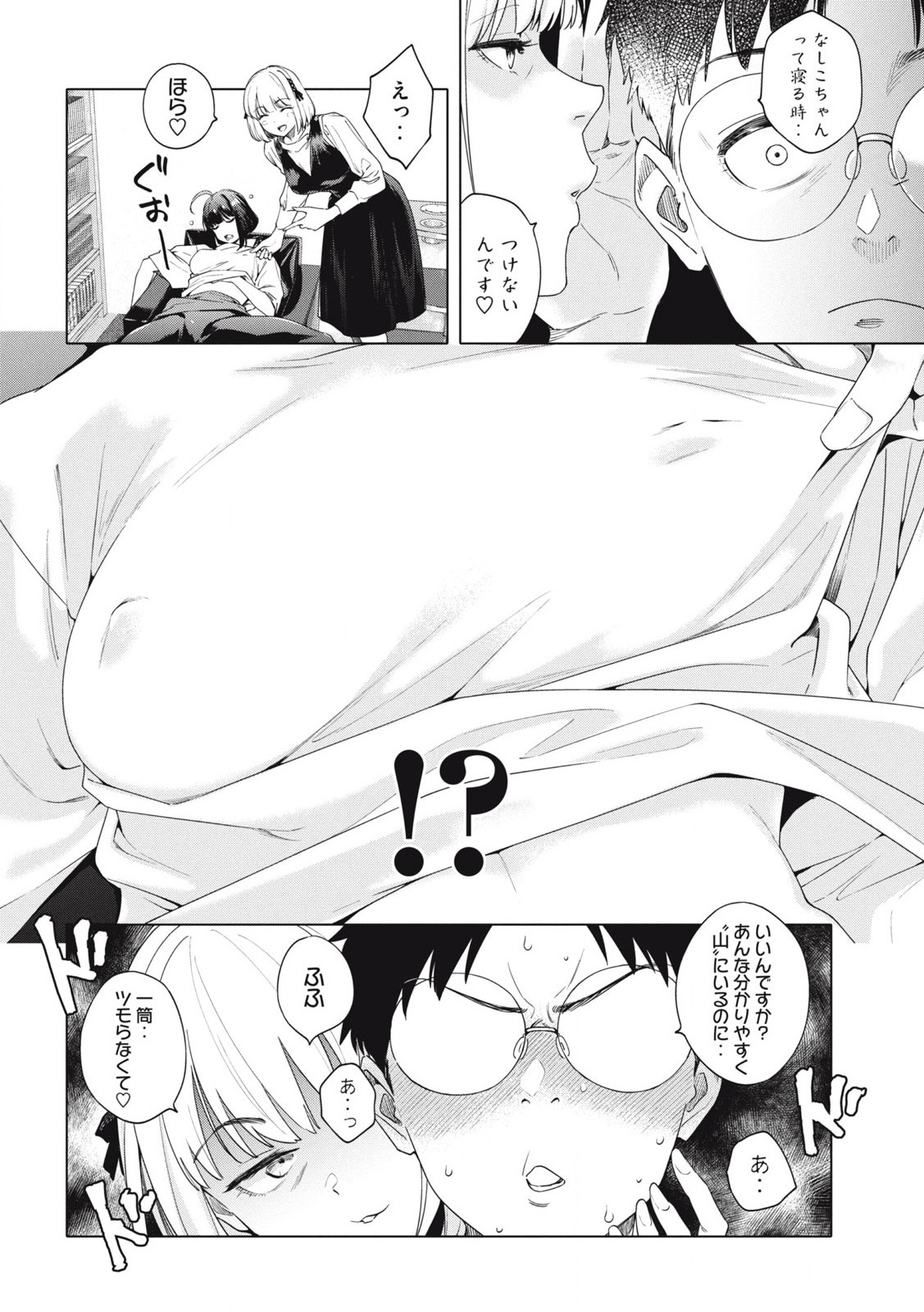 ぽんのみち 流局西入編 第1.1話 - Page 15