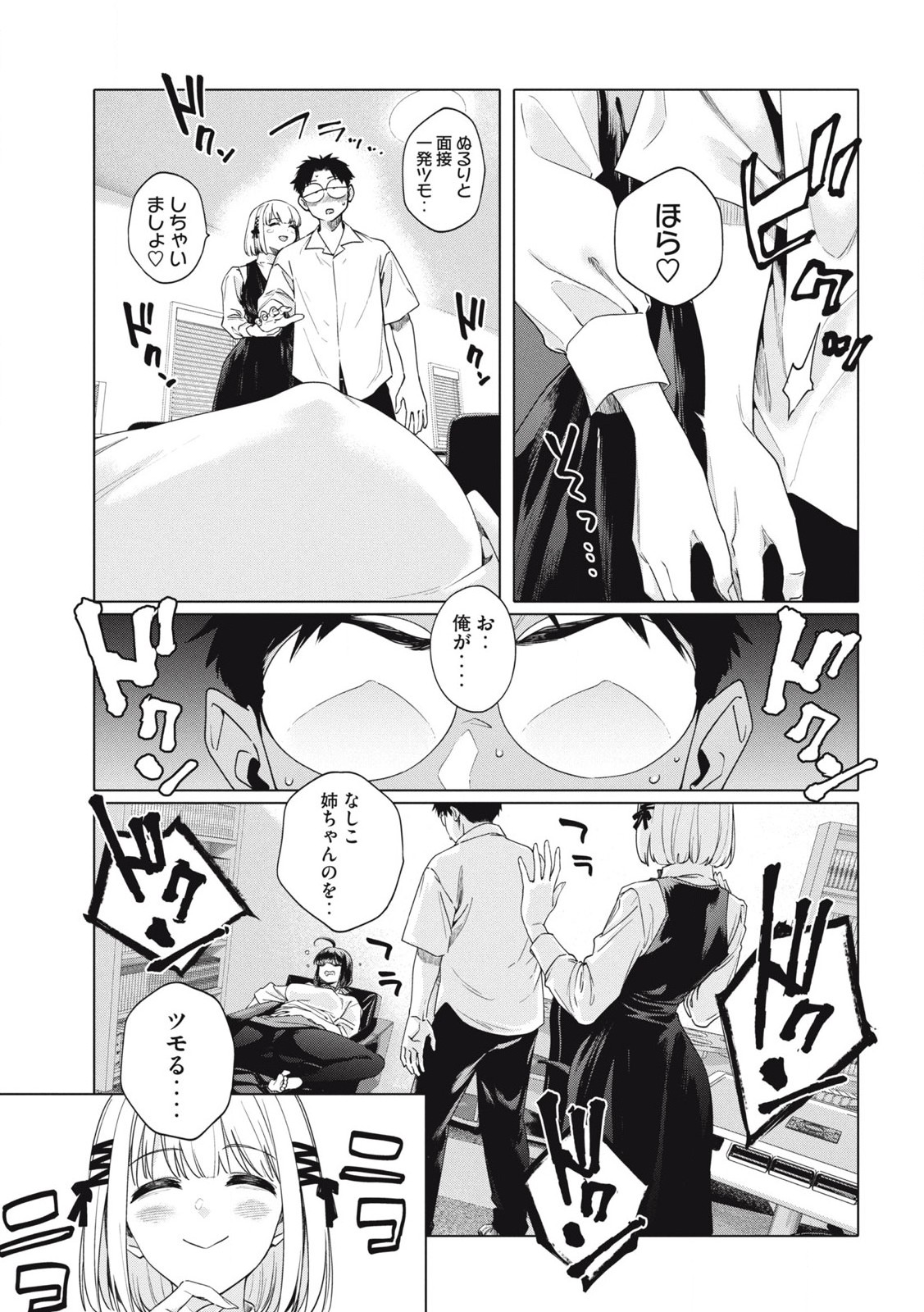 ぽんのみち 流局西入編 第1.2話 - Page 2