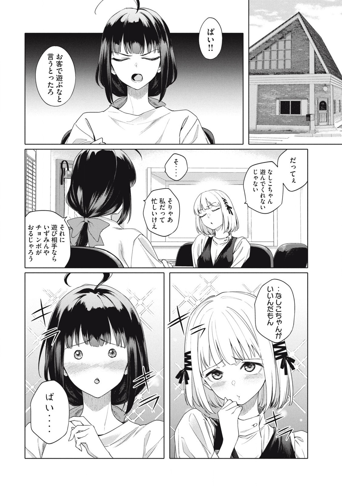 ぽんのみち 流局西入編 第1.2話 - Page 5