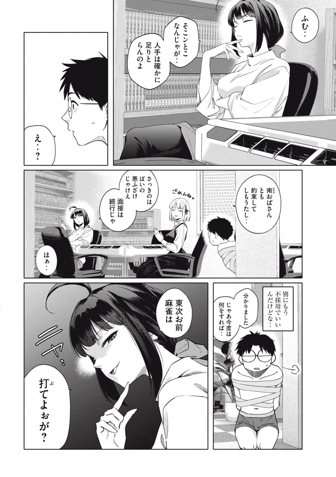 ぽんのみち 流局西入編 第1.2話 - Page 7