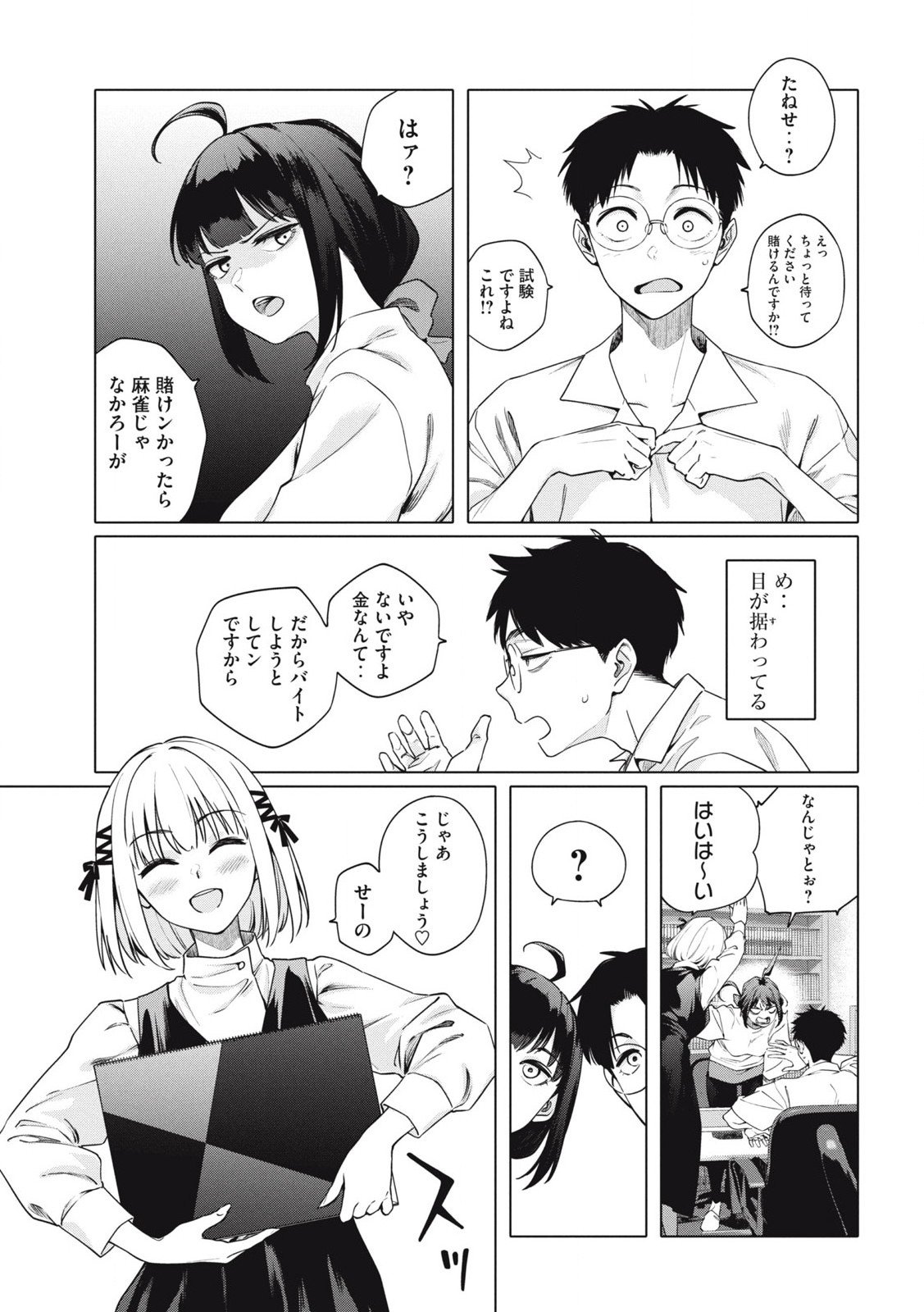 ぽんのみち 流局西入編 第1.2話 - Page 10