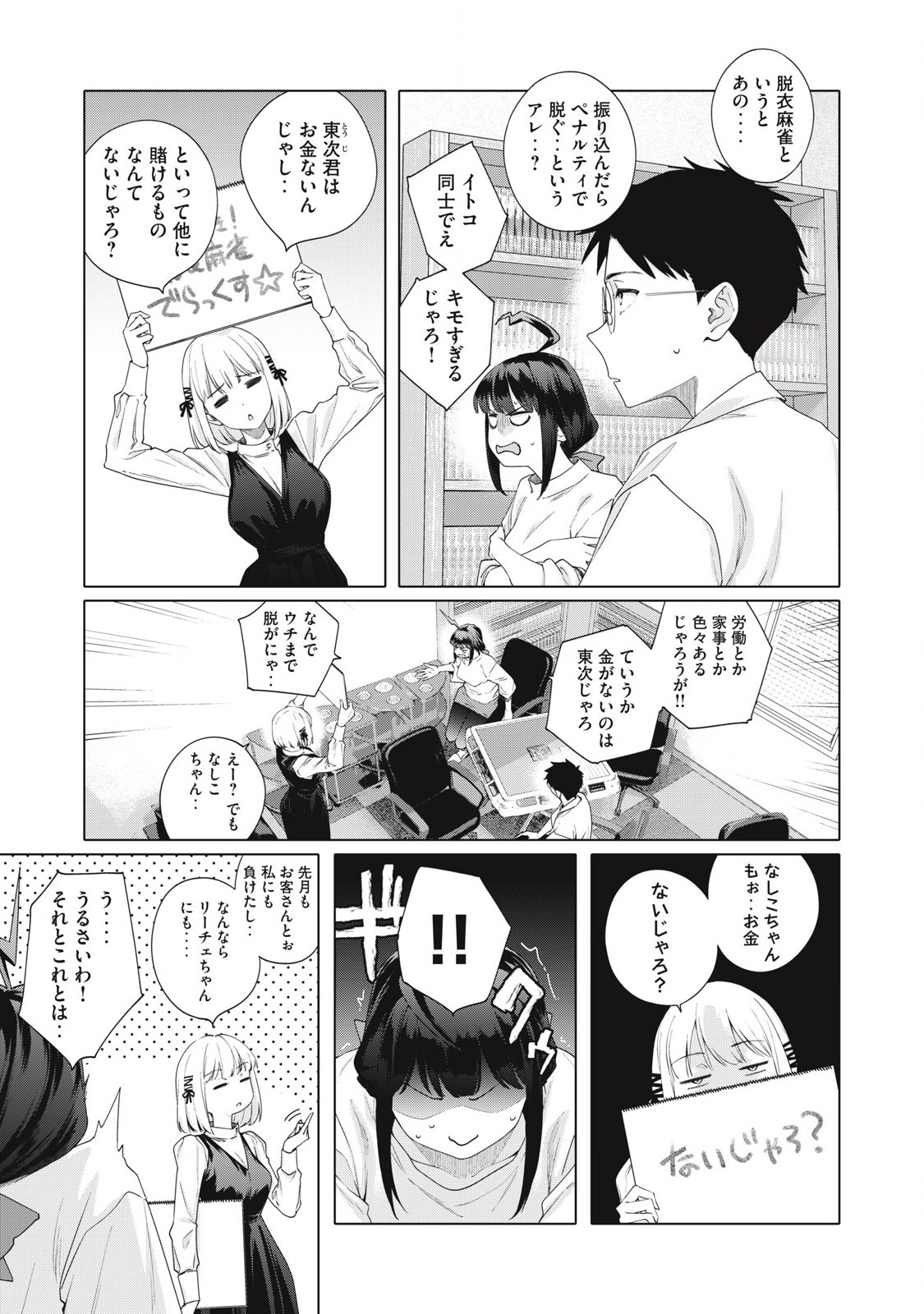 ぽんのみち 流局西入編 第2.1話 - Page 4