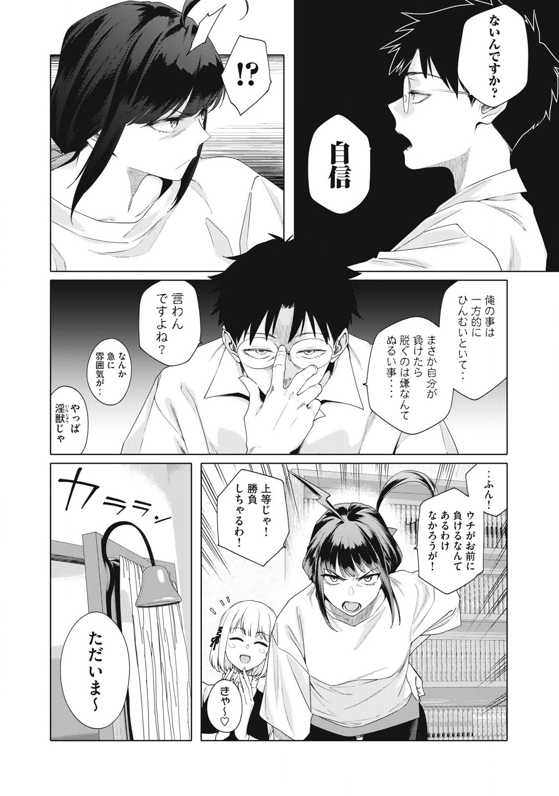 ぽんのみち 流局西入編 第2.1話 - Page 5