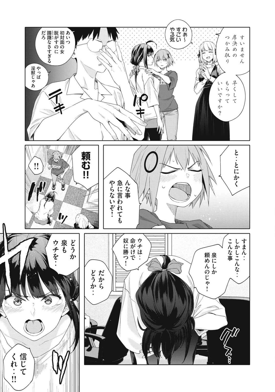 ぽんのみち 流局西入編 第2.1話 - Page 8