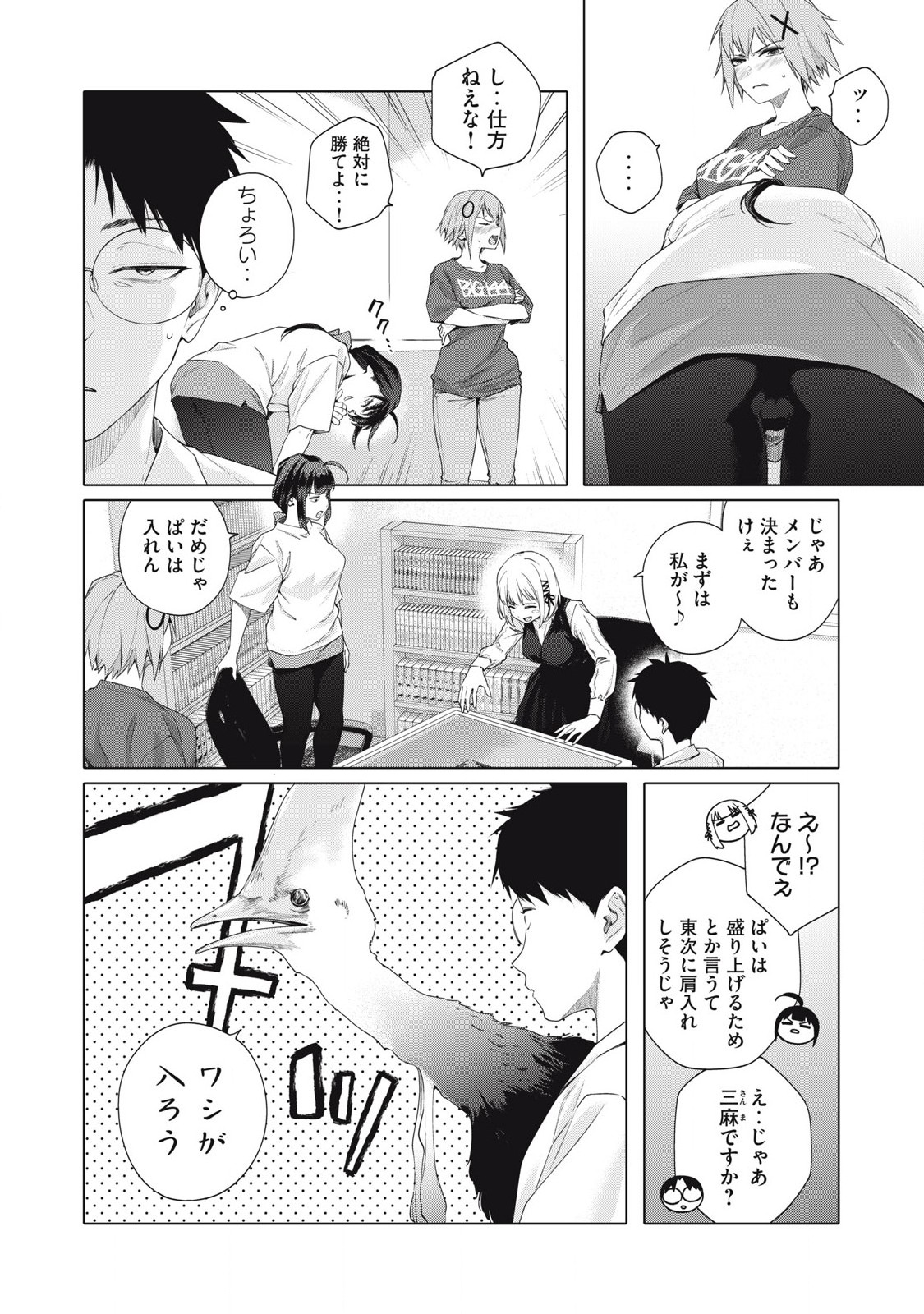 ぽんのみち 流局西入編 第2.1話 - Page 9