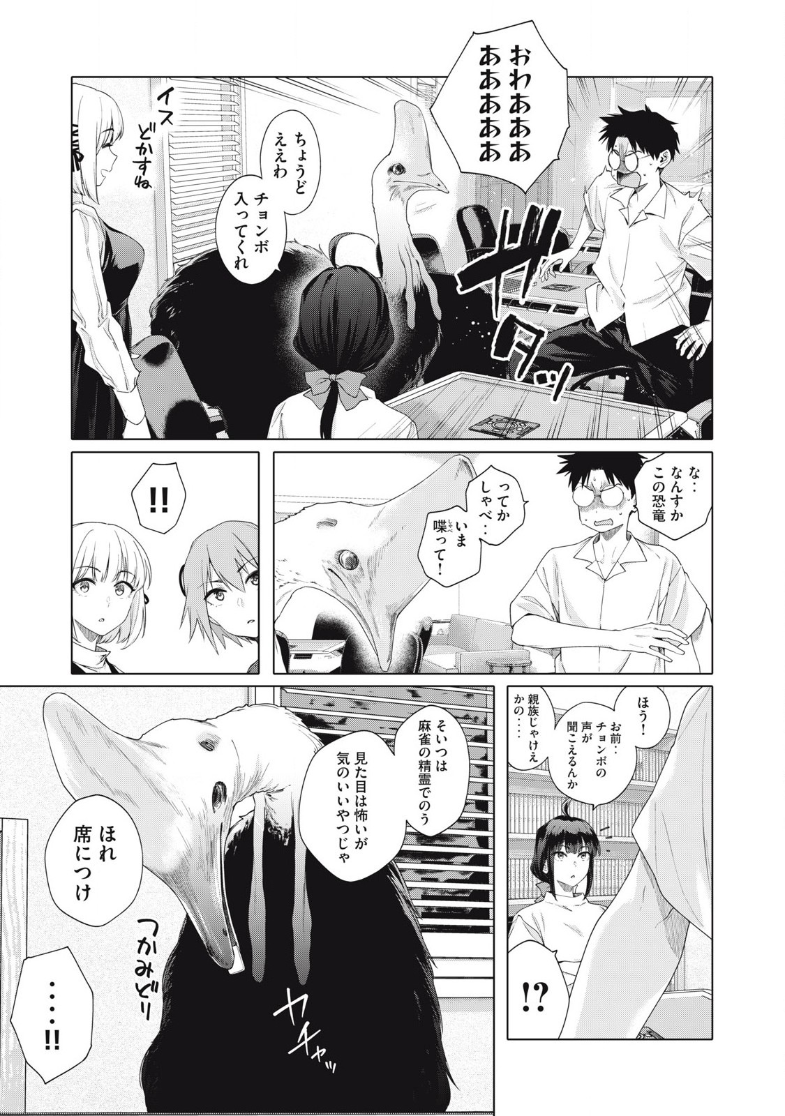 ぽんのみち 流局西入編 第2.1話 - Page 10