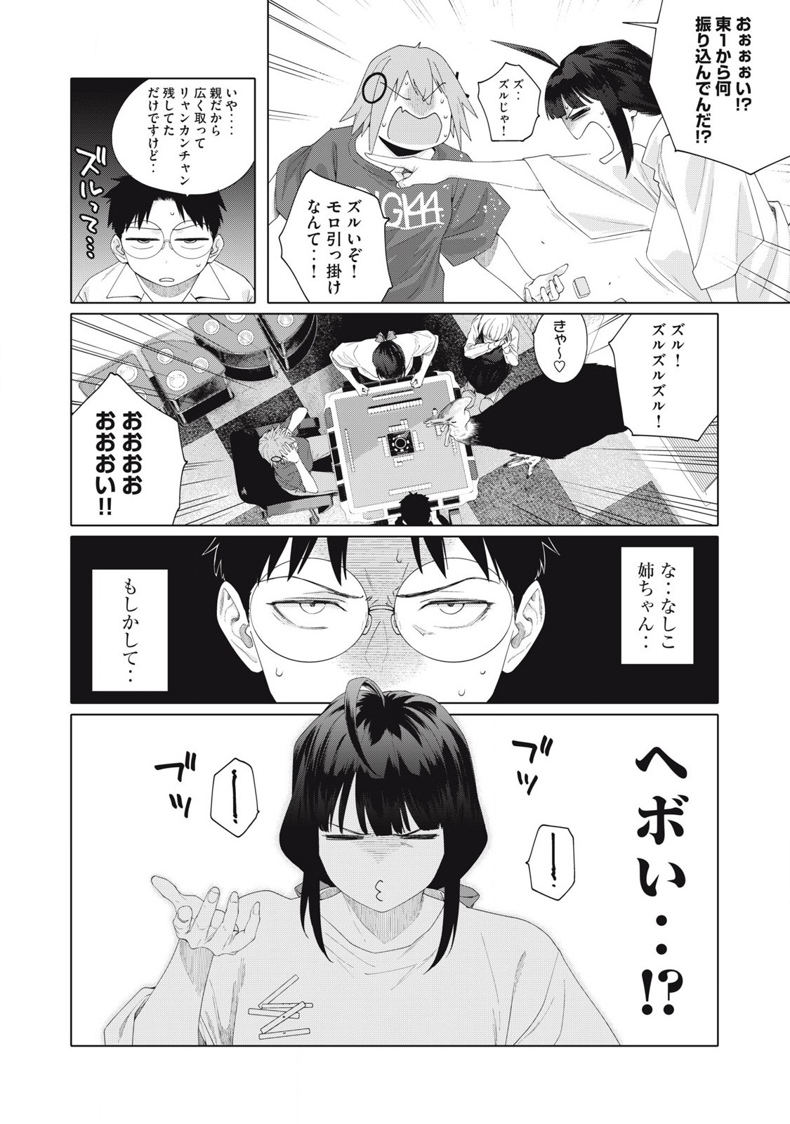 ぽんのみち 流局西入編 第2.2話 - Page 7