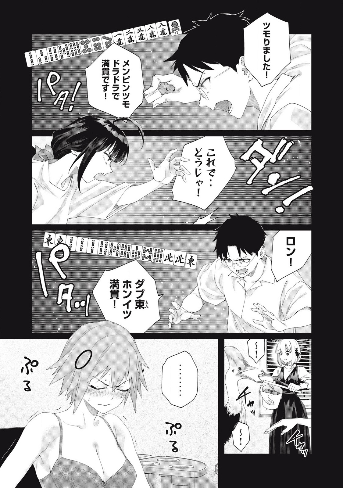 ぽんのみち 流局西入編 第2.2話 - Page 10