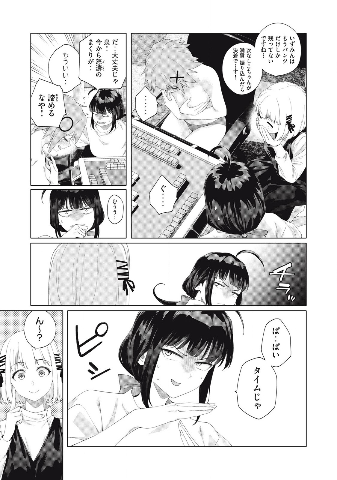 ぽんのみち 流局西入編 第2.2話 - Page 12