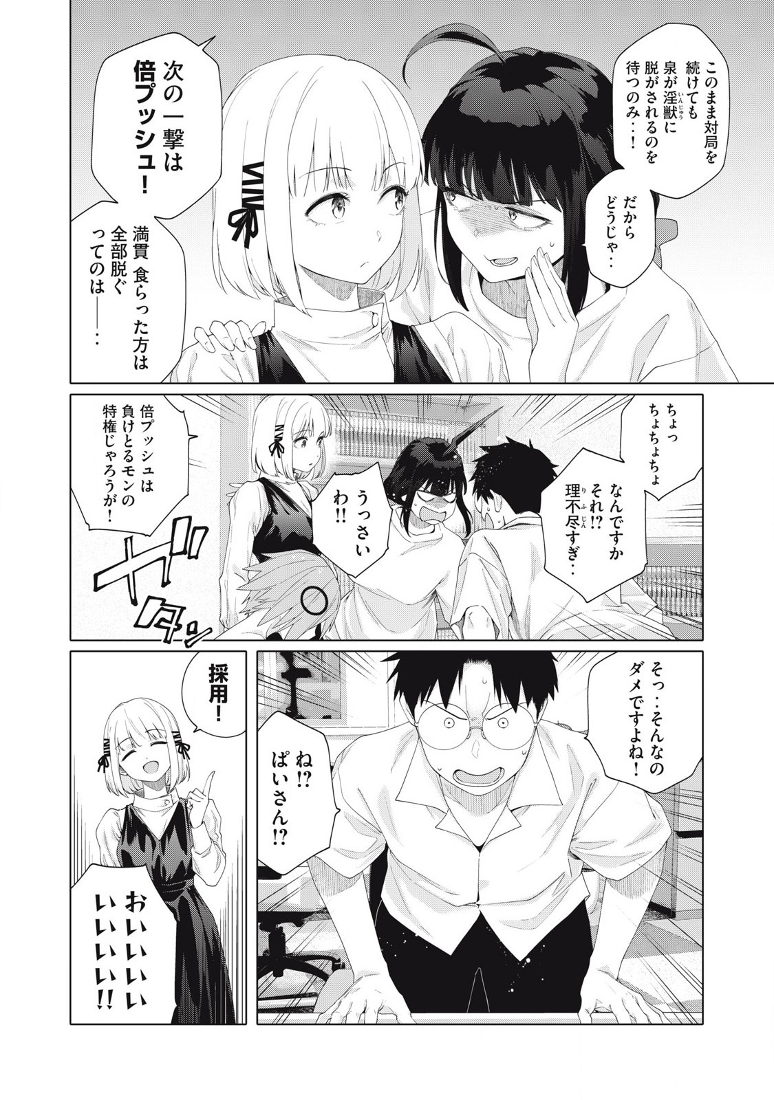 ぽんのみち 流局西入編 第2.2話 - Page 13