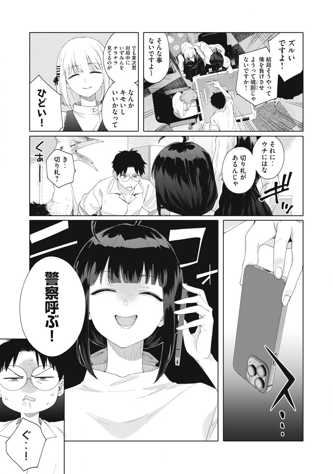 ぽんのみち 流局西入編 第2.2話 - Page 14